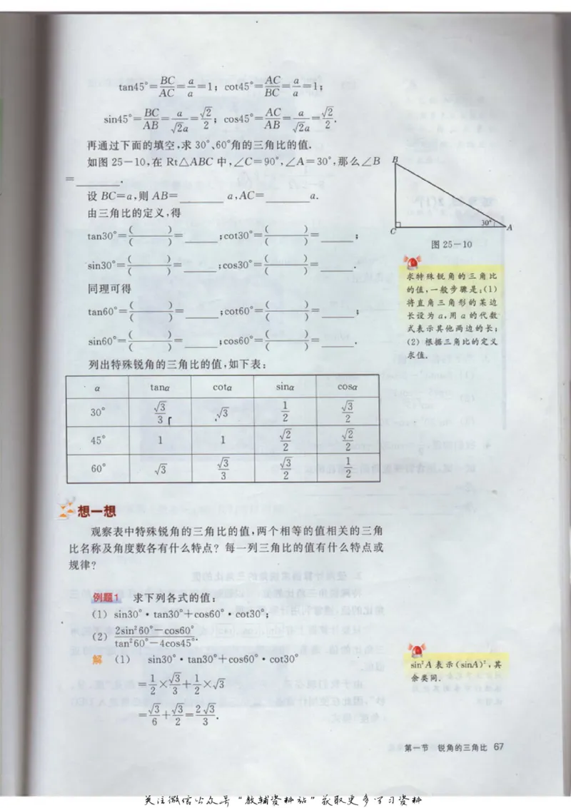 九年级上册数学沪教版电子课本_4-教培资料-26年最新资料-同步更新_初中高中教资_03科三专项（进去保存报考的学科即可）_02科三专项（笔记真题思维导图教学设计版本二）