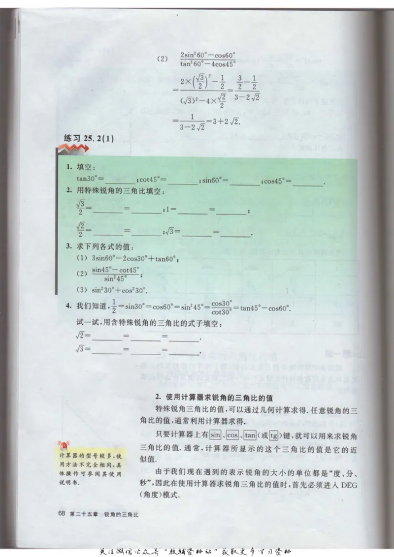 九年级上册数学沪教版电子课本_4-教培资料-26年最新资料-同步更新_初中高中教资_03科三专项（进去保存报考的学科即可）_02科三专项（笔记真题思维导图教学设计版本二）