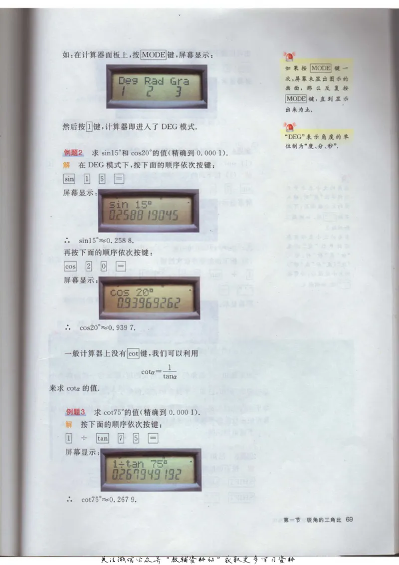 九年级上册数学沪教版电子课本_4-教培资料-26年最新资料-同步更新_初中高中教资_03科三专项（进去保存报考的学科即可）_02科三专项（笔记真题思维导图教学设计版本二）