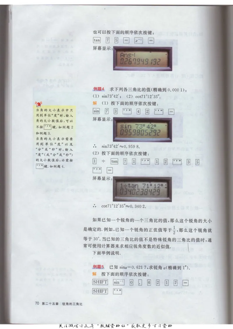 九年级上册数学沪教版电子课本_4-教培资料-26年最新资料-同步更新_初中高中教资_03科三专项（进去保存报考的学科即可）_02科三专项（笔记真题思维导图教学设计版本二）