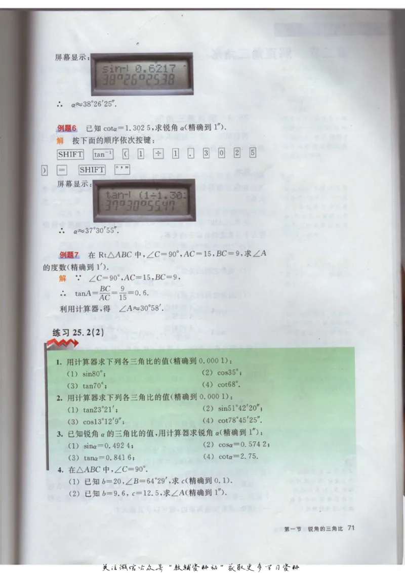 九年级上册数学沪教版电子课本_4-教培资料-26年最新资料-同步更新_初中高中教资_03科三专项（进去保存报考的学科即可）_02科三专项（笔记真题思维导图教学设计版本二）
