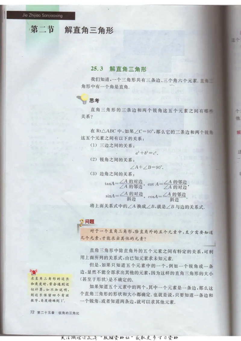 九年级上册数学沪教版电子课本_4-教培资料-26年最新资料-同步更新_初中高中教资_03科三专项（进去保存报考的学科即可）_02科三专项（笔记真题思维导图教学设计版本二）