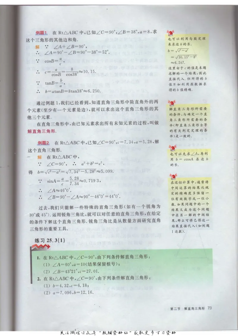 九年级上册数学沪教版电子课本_4-教培资料-26年最新资料-同步更新_初中高中教资_03科三专项（进去保存报考的学科即可）_02科三专项（笔记真题思维导图教学设计版本二）