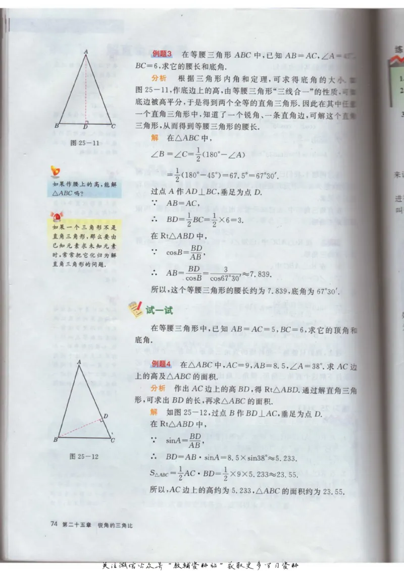 九年级上册数学沪教版电子课本_4-教培资料-26年最新资料-同步更新_初中高中教资_03科三专项（进去保存报考的学科即可）_02科三专项（笔记真题思维导图教学设计版本二）