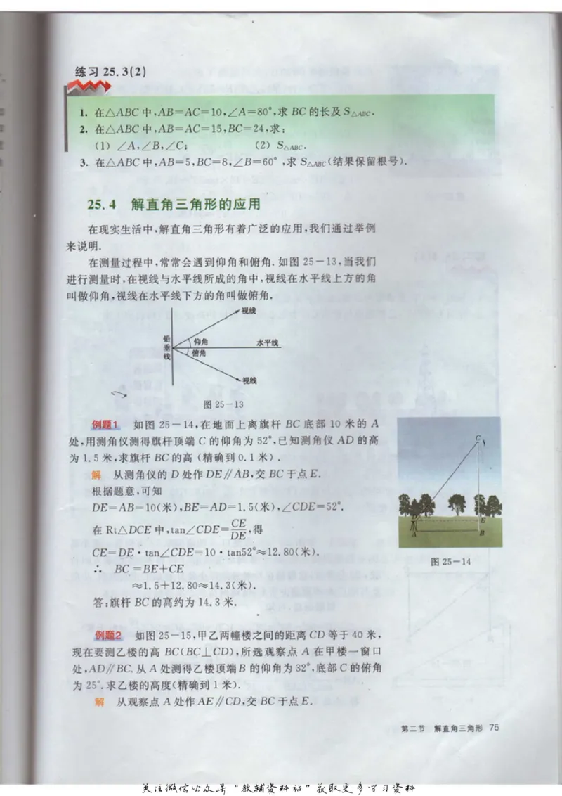 九年级上册数学沪教版电子课本_4-教培资料-26年最新资料-同步更新_初中高中教资_03科三专项（进去保存报考的学科即可）_02科三专项（笔记真题思维导图教学设计版本二）