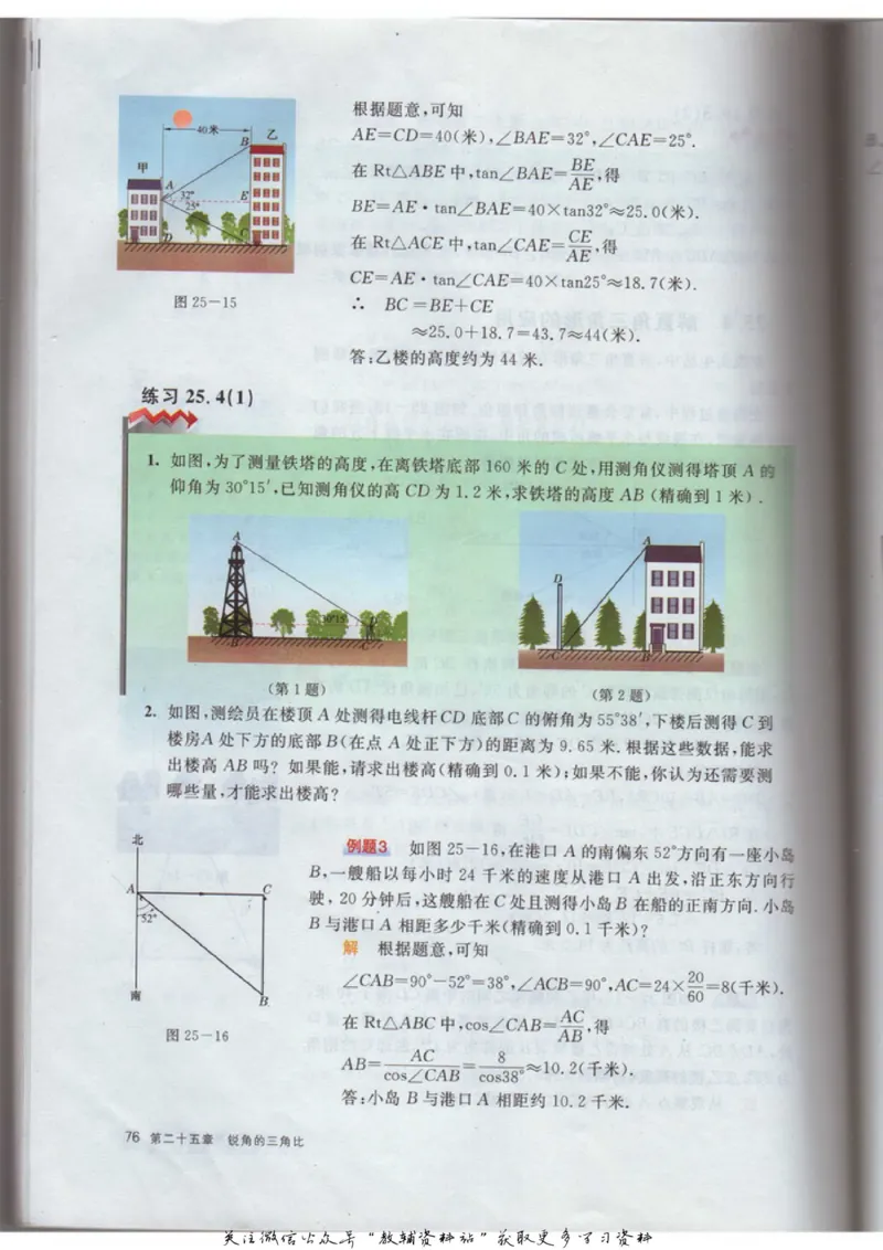 九年级上册数学沪教版电子课本_4-教培资料-26年最新资料-同步更新_初中高中教资_03科三专项（进去保存报考的学科即可）_02科三专项（笔记真题思维导图教学设计版本二）