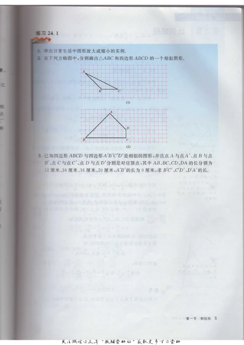 九年级上册数学沪教版电子课本_4-教培资料-26年最新资料-同步更新_初中高中教资_03科三专项（进去保存报考的学科即可）_02科三专项（笔记真题思维导图教学设计版本二）
