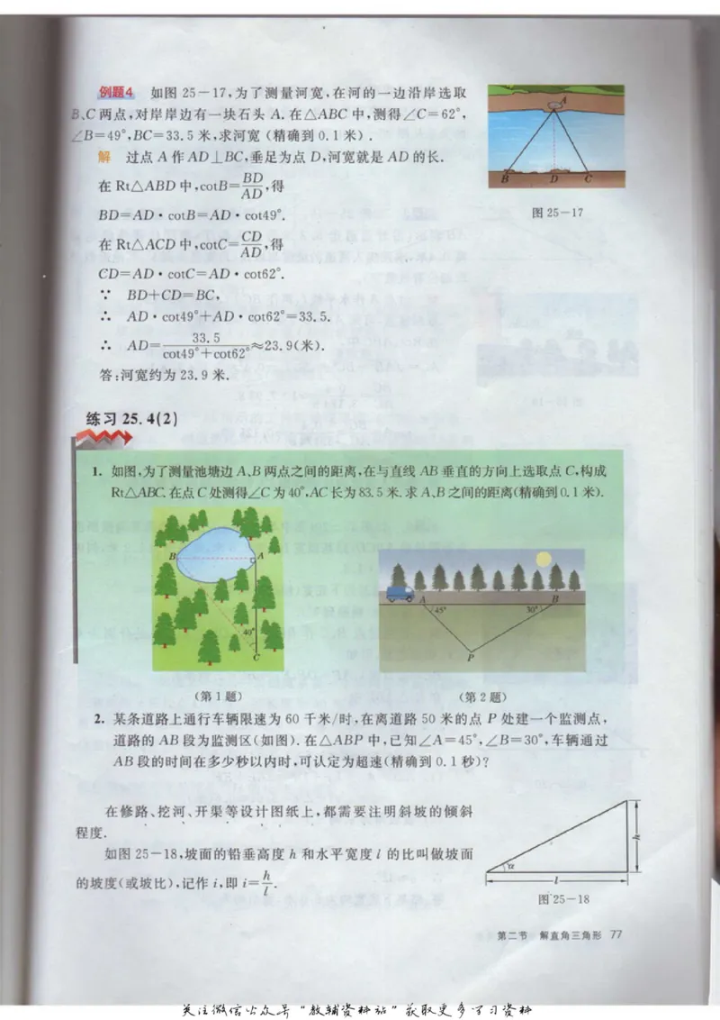九年级上册数学沪教版电子课本_4-教培资料-26年最新资料-同步更新_初中高中教资_03科三专项（进去保存报考的学科即可）_02科三专项（笔记真题思维导图教学设计版本二）