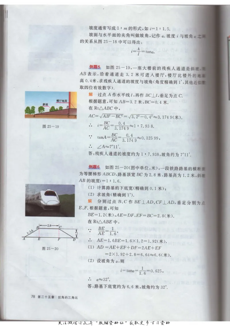 九年级上册数学沪教版电子课本_4-教培资料-26年最新资料-同步更新_初中高中教资_03科三专项（进去保存报考的学科即可）_02科三专项（笔记真题思维导图教学设计版本二）
