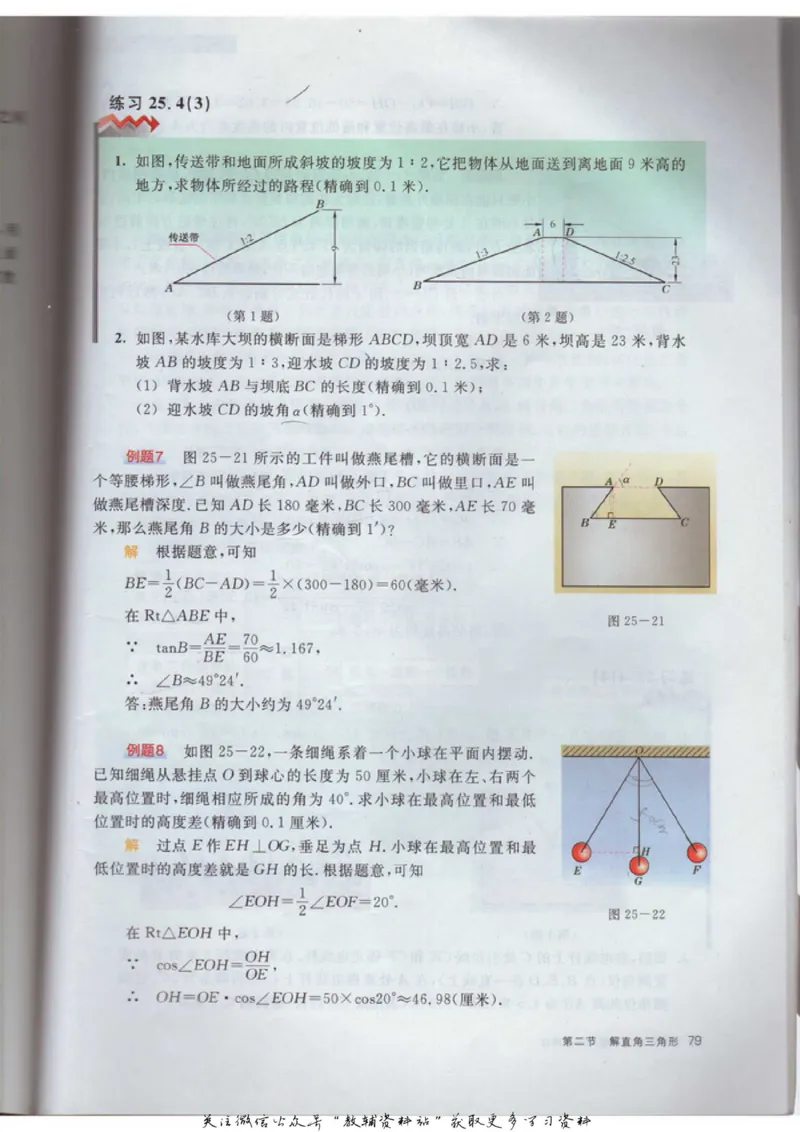九年级上册数学沪教版电子课本_4-教培资料-26年最新资料-同步更新_初中高中教资_03科三专项（进去保存报考的学科即可）_02科三专项（笔记真题思维导图教学设计版本二）