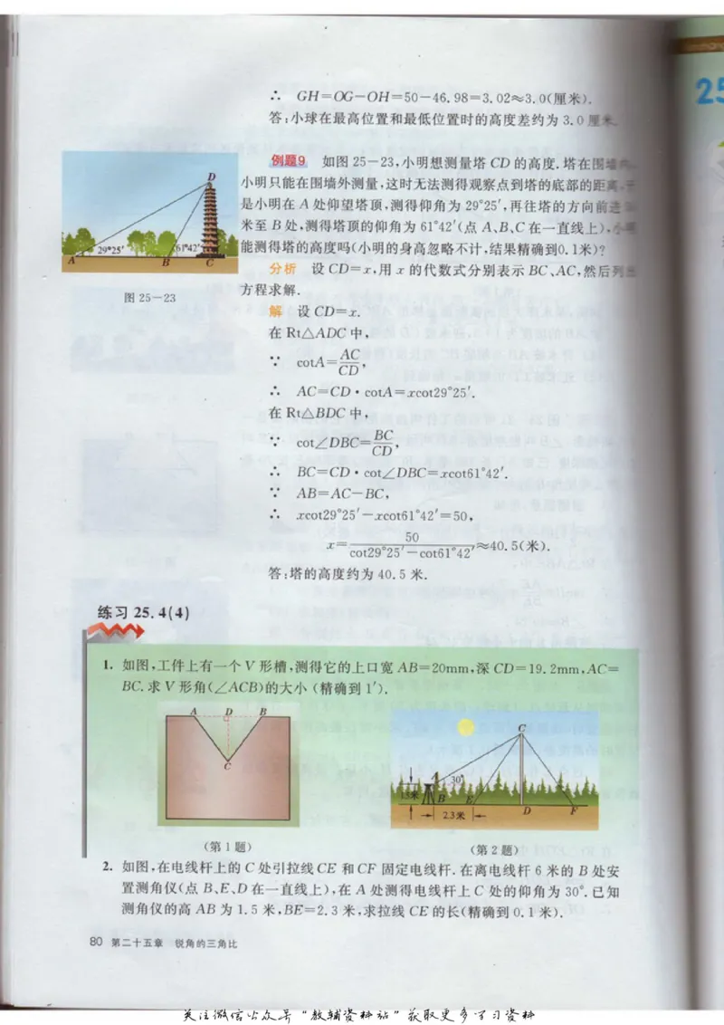 九年级上册数学沪教版电子课本_4-教培资料-26年最新资料-同步更新_初中高中教资_03科三专项（进去保存报考的学科即可）_02科三专项（笔记真题思维导图教学设计版本二）