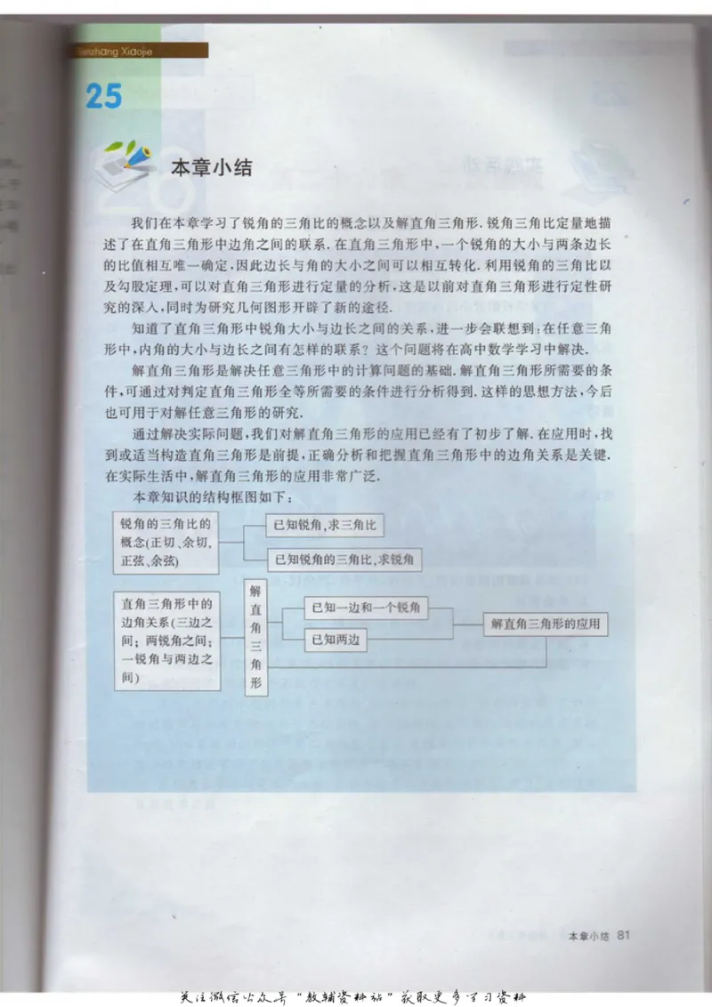 九年级上册数学沪教版电子课本_4-教培资料-26年最新资料-同步更新_初中高中教资_03科三专项（进去保存报考的学科即可）_02科三专项（笔记真题思维导图教学设计版本二）