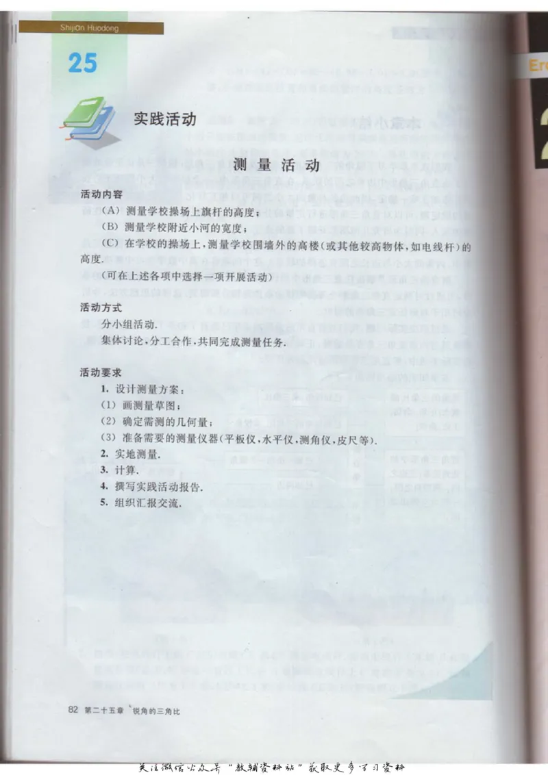 九年级上册数学沪教版电子课本_4-教培资料-26年最新资料-同步更新_初中高中教资_03科三专项（进去保存报考的学科即可）_02科三专项（笔记真题思维导图教学设计版本二）