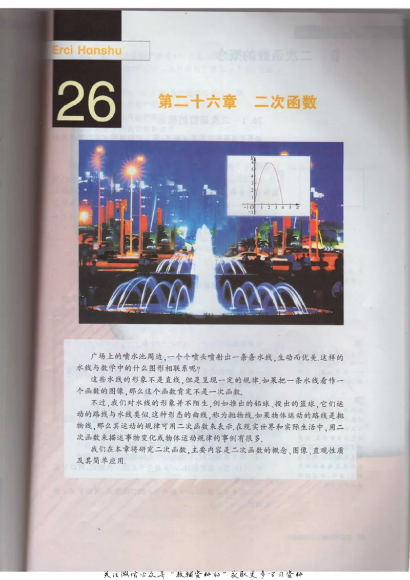 九年级上册数学沪教版电子课本_4-教培资料-26年最新资料-同步更新_初中高中教资_03科三专项（进去保存报考的学科即可）_02科三专项（笔记真题思维导图教学设计版本二）
