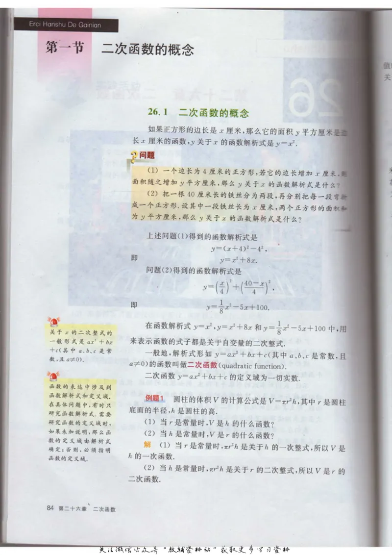 九年级上册数学沪教版电子课本_4-教培资料-26年最新资料-同步更新_初中高中教资_03科三专项（进去保存报考的学科即可）_02科三专项（笔记真题思维导图教学设计版本二）