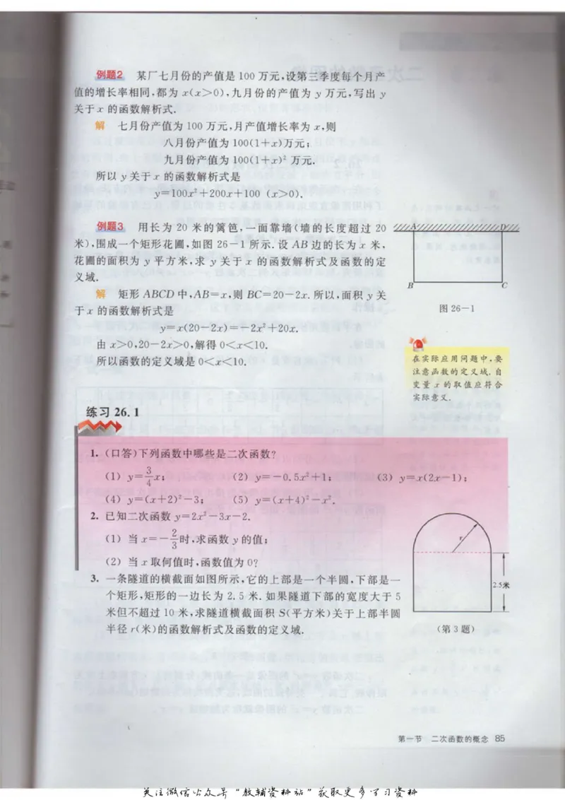 九年级上册数学沪教版电子课本_4-教培资料-26年最新资料-同步更新_初中高中教资_03科三专项（进去保存报考的学科即可）_02科三专项（笔记真题思维导图教学设计版本二）