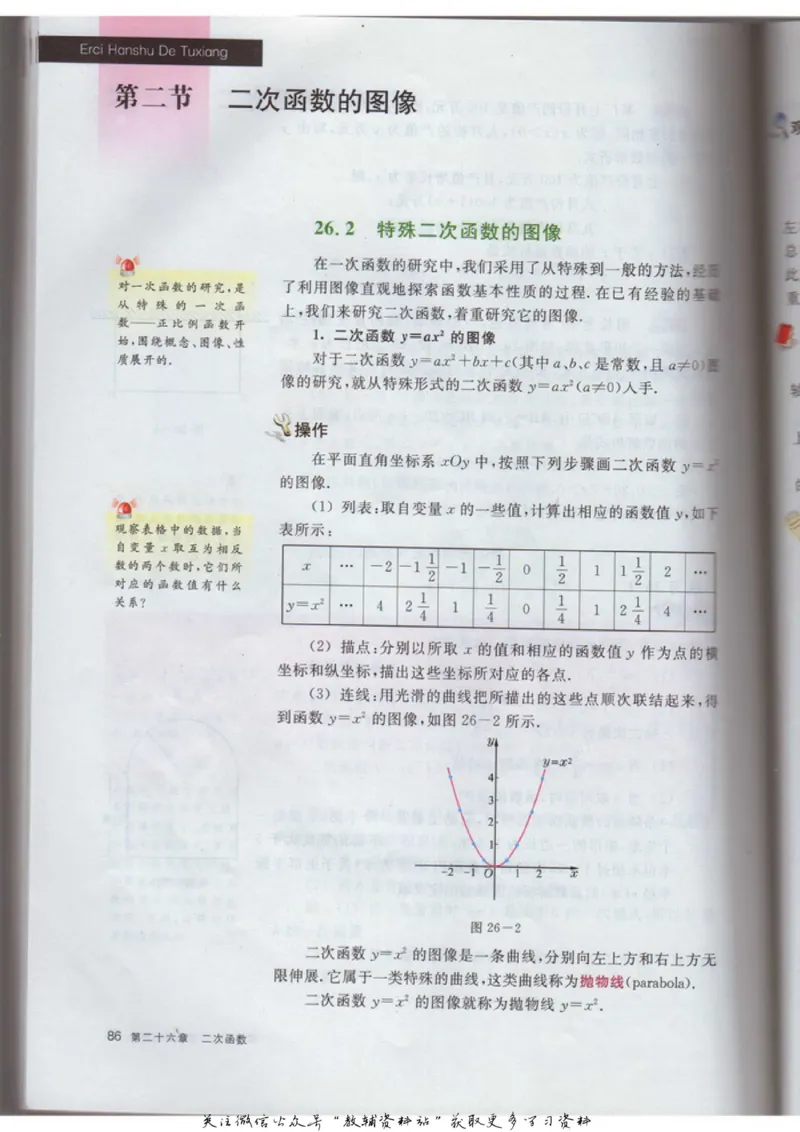九年级上册数学沪教版电子课本_4-教培资料-26年最新资料-同步更新_初中高中教资_03科三专项（进去保存报考的学科即可）_02科三专项（笔记真题思维导图教学设计版本二）