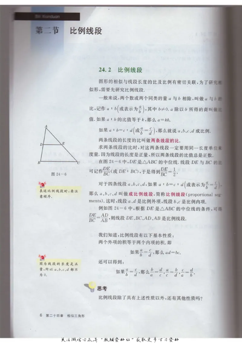 九年级上册数学沪教版电子课本_4-教培资料-26年最新资料-同步更新_初中高中教资_03科三专项（进去保存报考的学科即可）_02科三专项（笔记真题思维导图教学设计版本二）