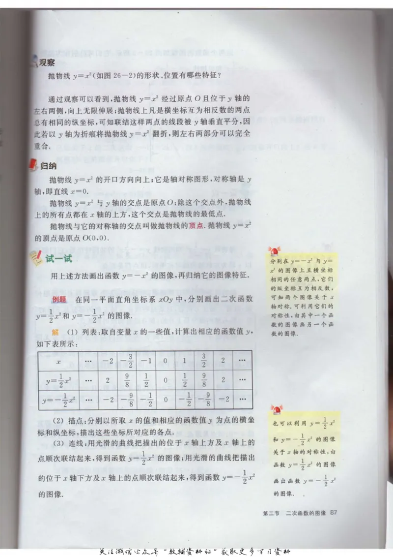 九年级上册数学沪教版电子课本_4-教培资料-26年最新资料-同步更新_初中高中教资_03科三专项（进去保存报考的学科即可）_02科三专项（笔记真题思维导图教学设计版本二）