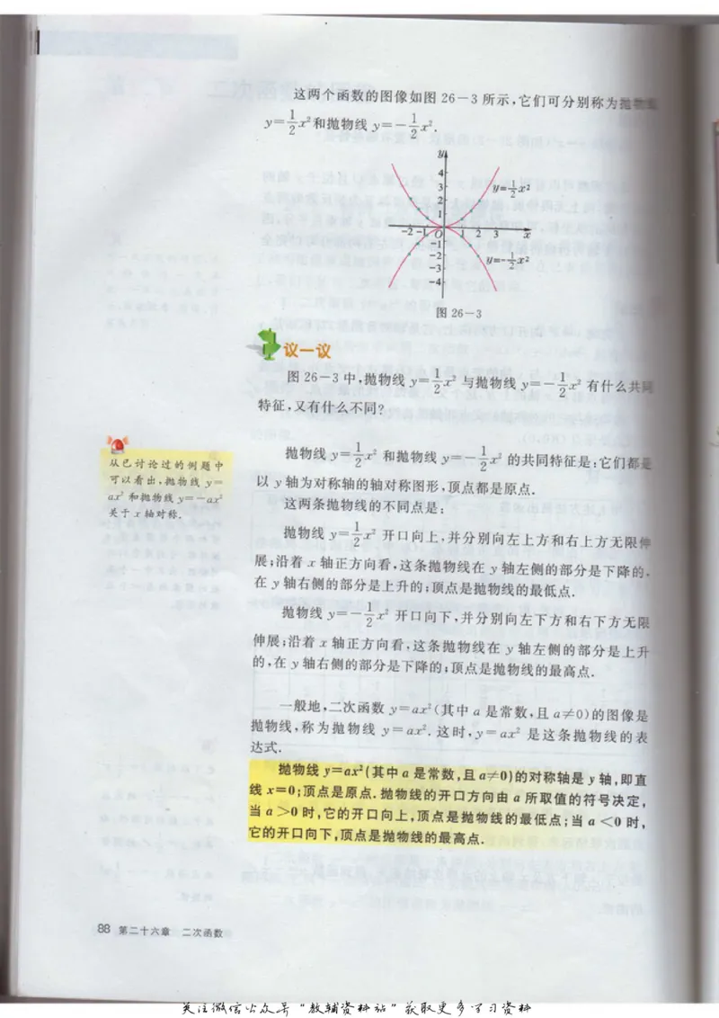 九年级上册数学沪教版电子课本_4-教培资料-26年最新资料-同步更新_初中高中教资_03科三专项（进去保存报考的学科即可）_02科三专项（笔记真题思维导图教学设计版本二）