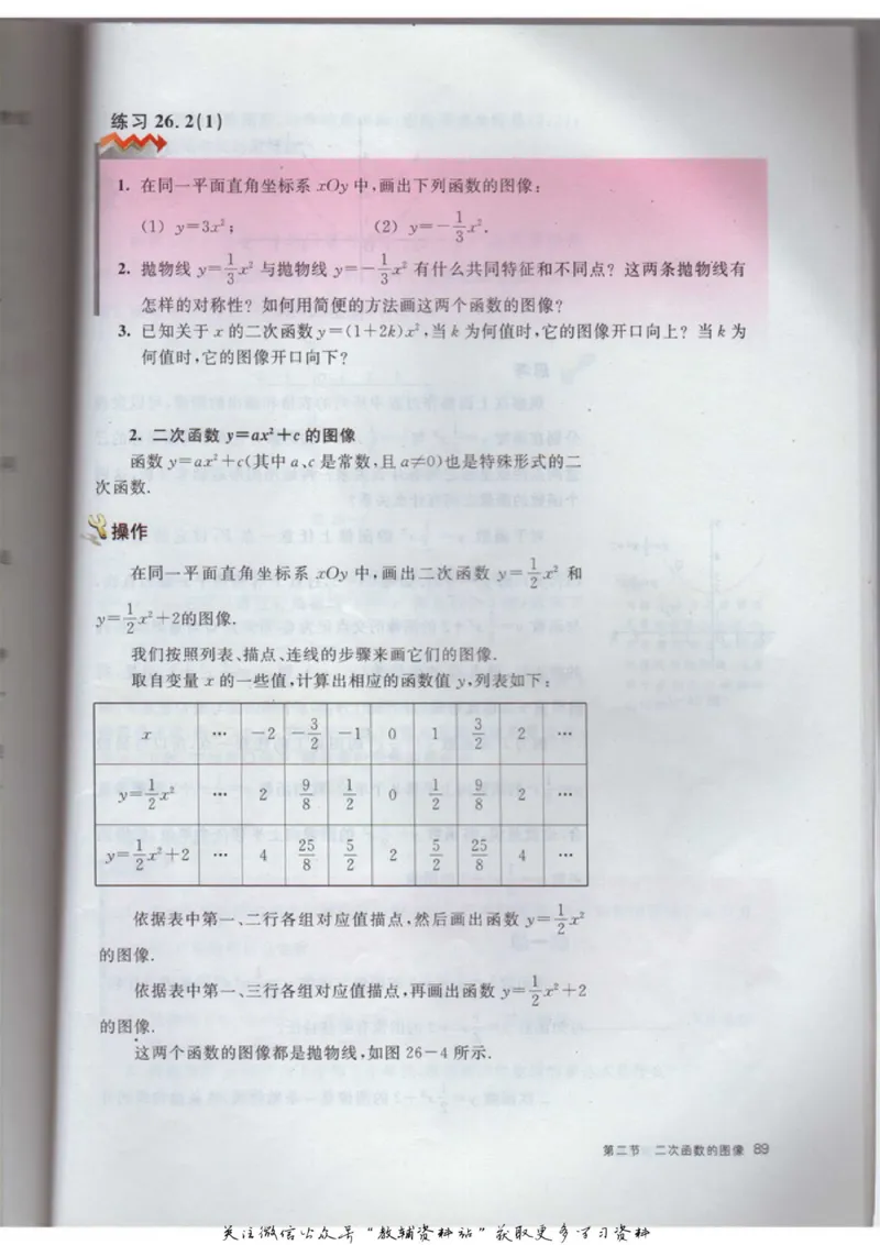 九年级上册数学沪教版电子课本_4-教培资料-26年最新资料-同步更新_初中高中教资_03科三专项（进去保存报考的学科即可）_02科三专项（笔记真题思维导图教学设计版本二）