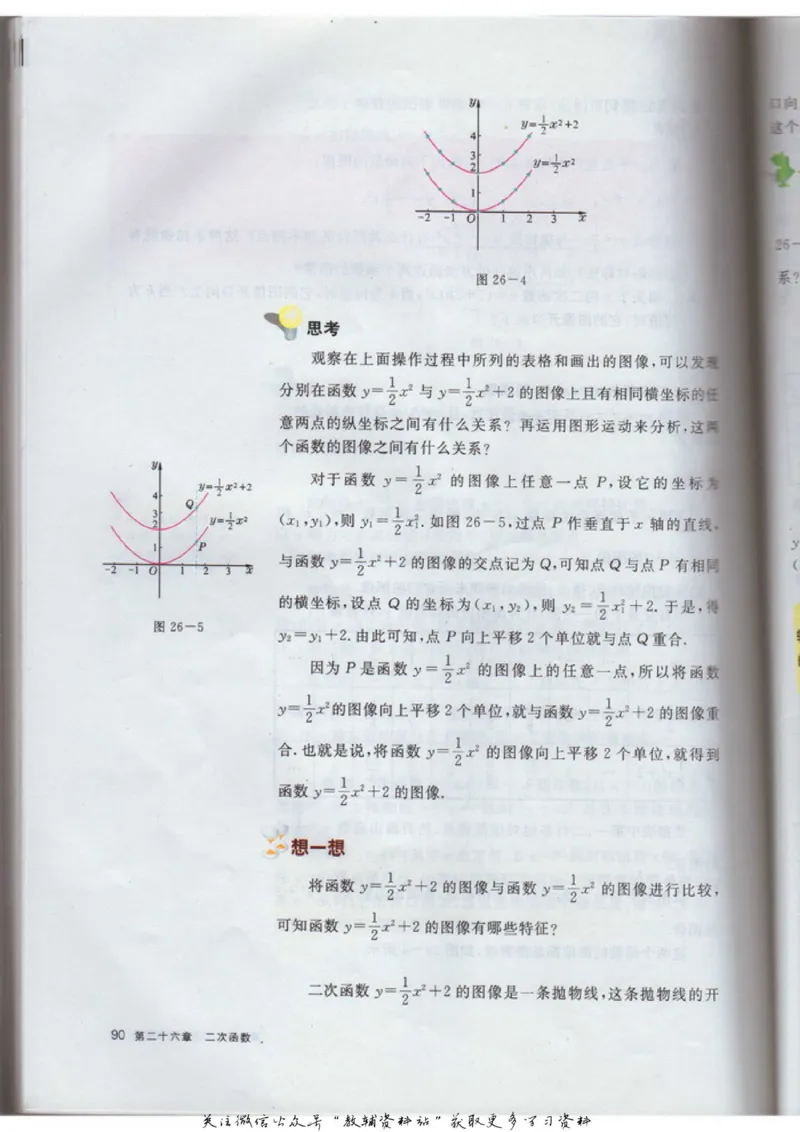 九年级上册数学沪教版电子课本_4-教培资料-26年最新资料-同步更新_初中高中教资_03科三专项（进去保存报考的学科即可）_02科三专项（笔记真题思维导图教学设计版本二）