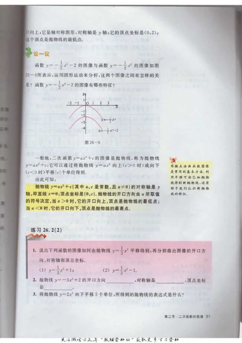 九年级上册数学沪教版电子课本_4-教培资料-26年最新资料-同步更新_初中高中教资_03科三专项（进去保存报考的学科即可）_02科三专项（笔记真题思维导图教学设计版本二）