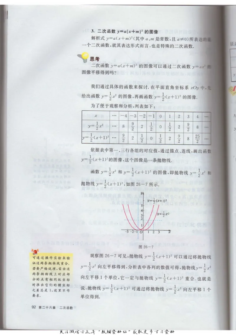 九年级上册数学沪教版电子课本_4-教培资料-26年最新资料-同步更新_初中高中教资_03科三专项（进去保存报考的学科即可）_02科三专项（笔记真题思维导图教学设计版本二）