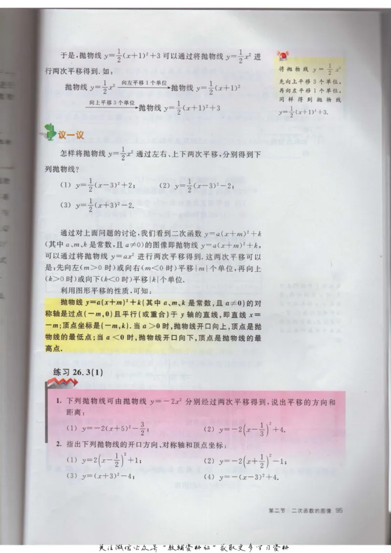 九年级上册数学沪教版电子课本_4-教培资料-26年最新资料-同步更新_初中高中教资_03科三专项（进去保存报考的学科即可）_02科三专项（笔记真题思维导图教学设计版本二）