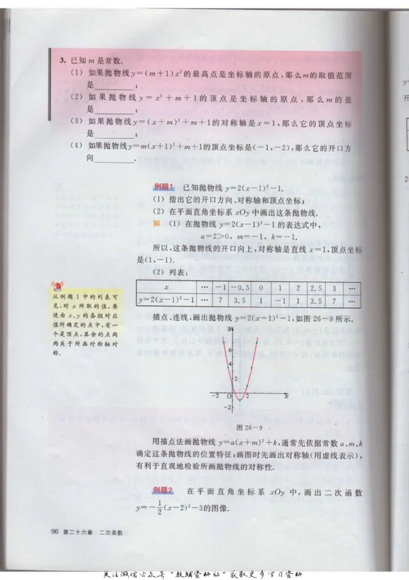 九年级上册数学沪教版电子课本_4-教培资料-26年最新资料-同步更新_初中高中教资_03科三专项（进去保存报考的学科即可）_02科三专项（笔记真题思维导图教学设计版本二）