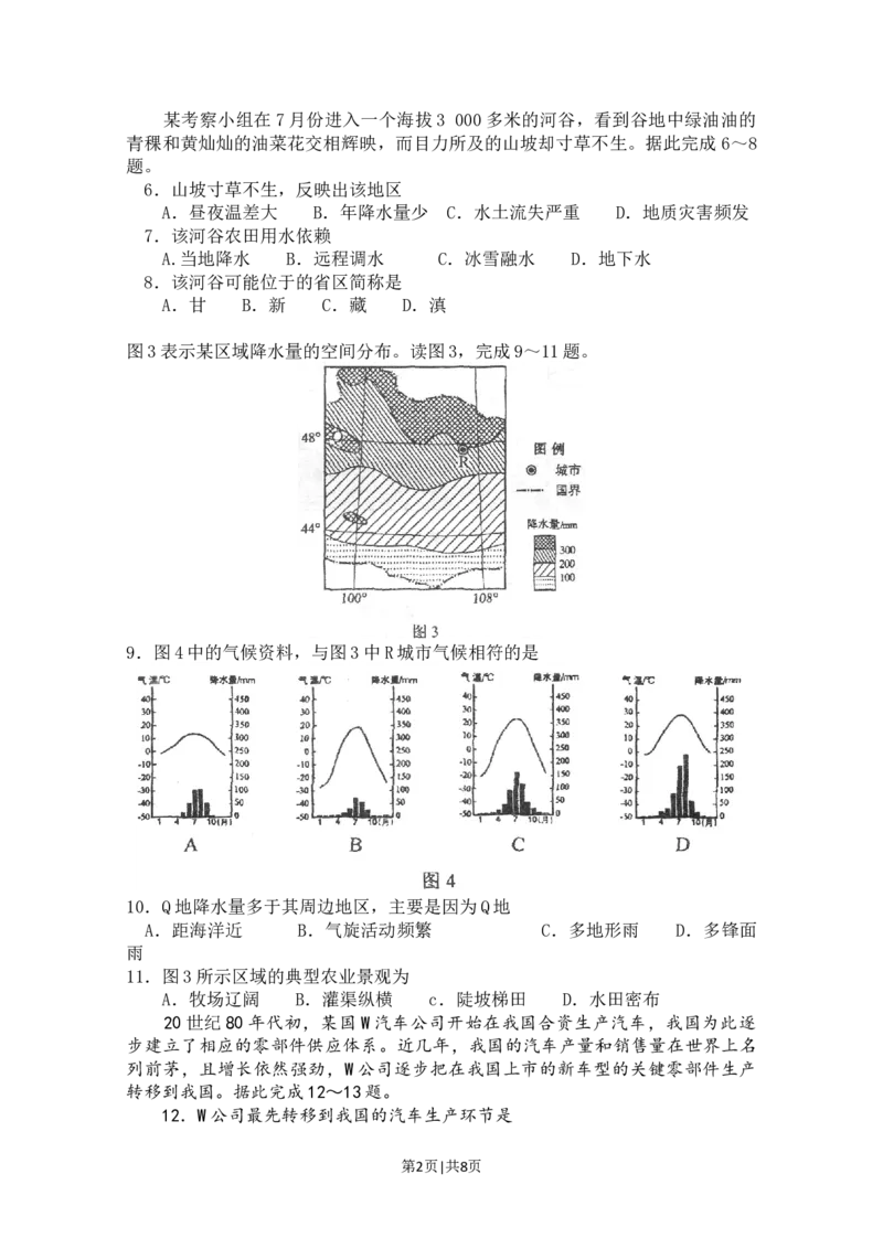 2011年高考地理试卷（海南）（解析卷）_1.高考2025全国各省真题+答案_01.2008-2024全国高考真题（按省份分类）_29.海南_2008-2024&middot;（海南）地理高考真题