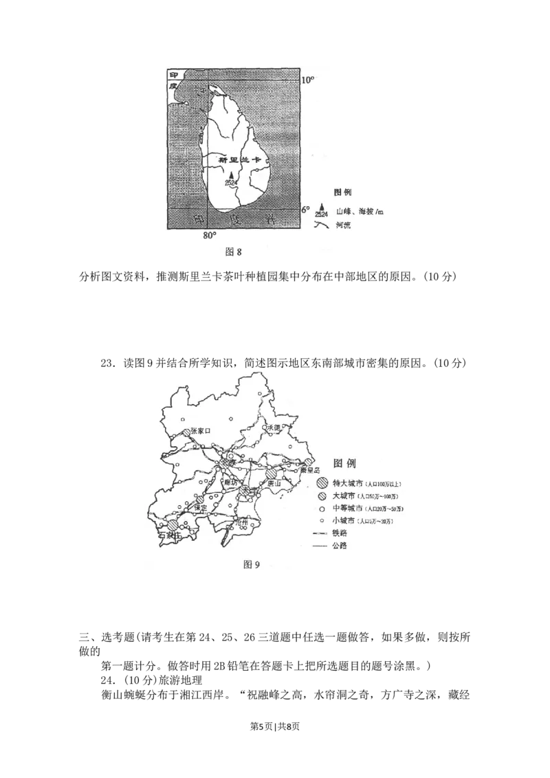 2011年高考地理试卷（海南）（解析卷）_1.高考2025全国各省真题+答案_01.2008-2024全国高考真题（按省份分类）_29.海南_2008-2024&middot;（海南）地理高考真题