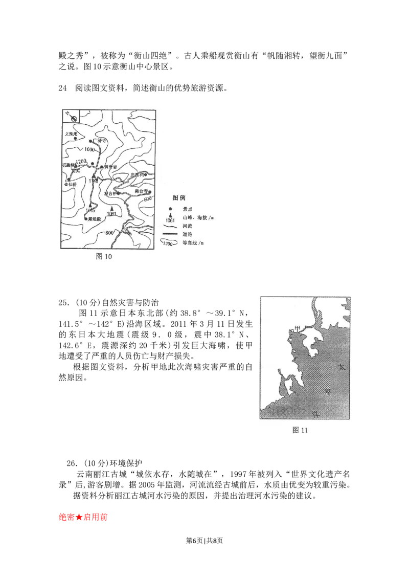 2011年高考地理试卷（海南）（解析卷）_1.高考2025全国各省真题+答案_01.2008-2024全国高考真题（按省份分类）_29.海南_2008-2024&middot;（海南）地理高考真题