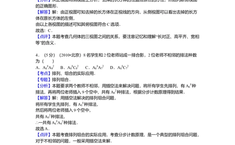 2010年高考数学试卷（理）（北京）（解析卷）_1.高考2025全国各省真题+答案_01.2008-2024全国高考真题（按省份分类）_2.北京_2008-2024&middot;（北京）数学高考真题