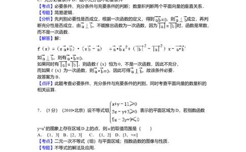 2010年高考数学试卷（理）（北京）（解析卷）_1.高考2025全国各省真题+答案_01.2008-2024全国高考真题（按省份分类）_2.北京_2008-2024&middot;（北京）数学高考真题