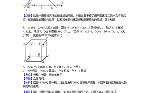 2010年高考数学试卷（理）（北京）（解析卷）_1.高考2025全国各省真题+答案_01.2008-2024全国高考真题（按省份分类）_2.北京_2008-2024&middot;（北京）数学高考真题