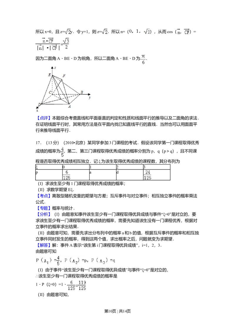 2010年高考数学试卷（理）（北京）（解析卷）_1.高考2025全国各省真题+答案_01.2008-2024全国高考真题（按省份分类）_2.北京_2008-2024&middot;（北京）数学高考真题