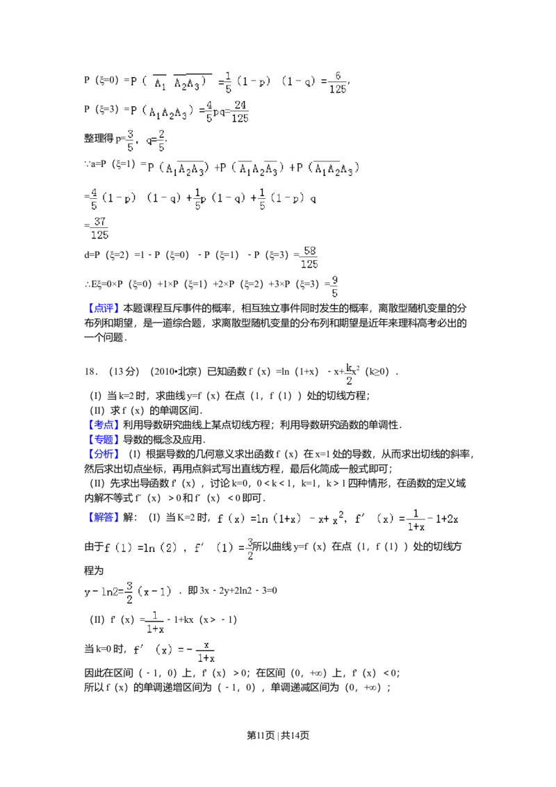 2010年高考数学试卷（理）（北京）（解析卷）_1.高考2025全国各省真题+答案_01.2008-2024全国高考真题（按省份分类）_2.北京_2008-2024&middot;（北京）数学高考真题