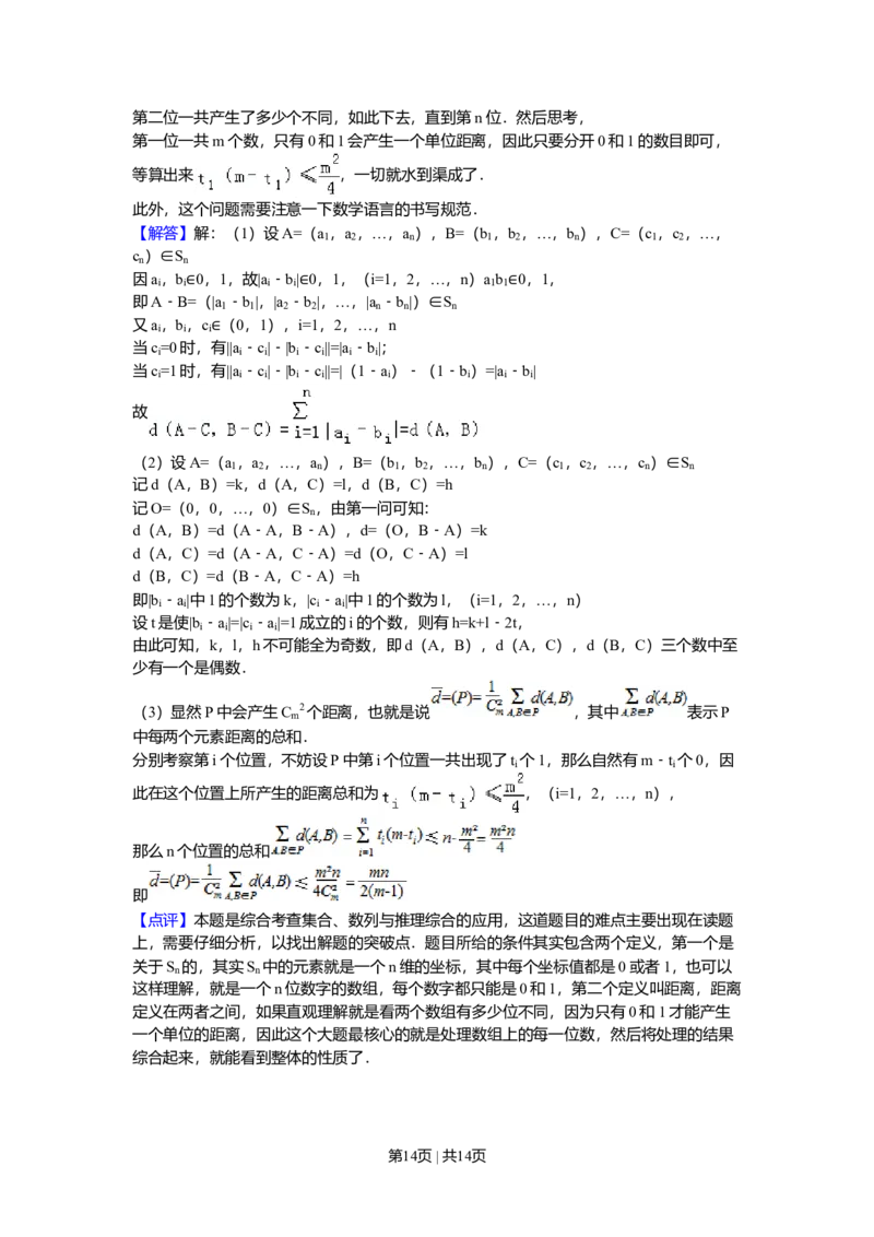 2010年高考数学试卷（理）（北京）（解析卷）_1.高考2025全国各省真题+答案_01.2008-2024全国高考真题（按省份分类）_2.北京_2008-2024&middot;（北京）数学高考真题