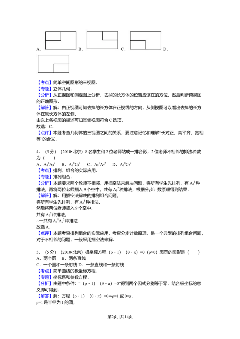 2010年高考数学试卷（理）（北京）（解析卷）_1.高考2025全国各省真题+答案_01.2008-2024全国高考真题（按省份分类）_2.北京_2008-2024&middot;（北京）数学高考真题
