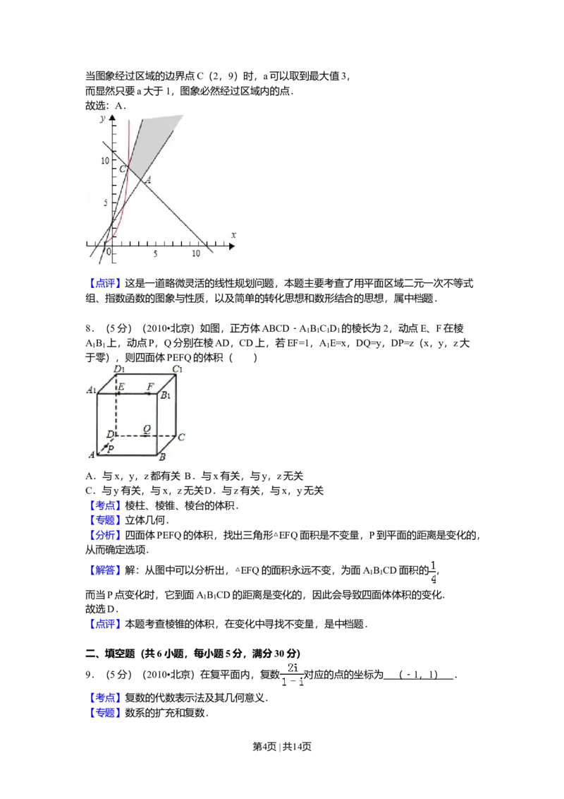 2010年高考数学试卷（理）（北京）（解析卷）_1.高考2025全国各省真题+答案_01.2008-2024全国高考真题（按省份分类）_2.北京_2008-2024&middot;（北京）数学高考真题