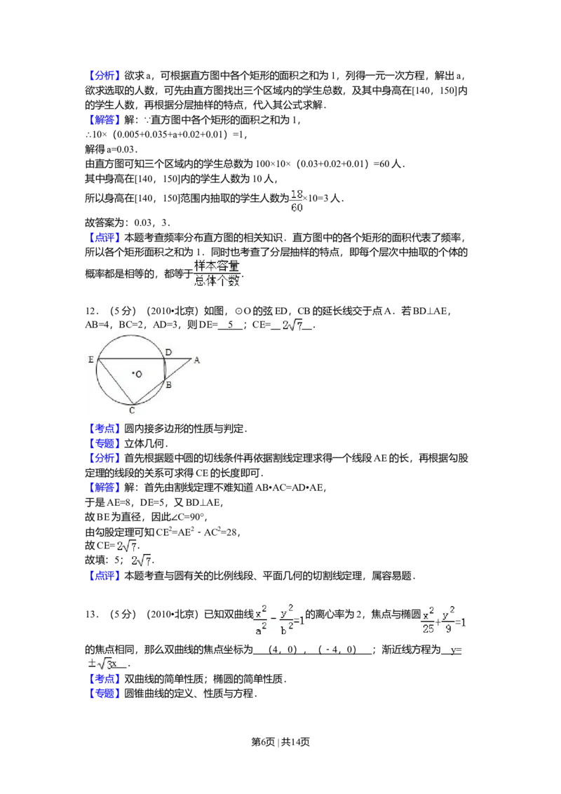 2010年高考数学试卷（理）（北京）（解析卷）_1.高考2025全国各省真题+答案_01.2008-2024全国高考真题（按省份分类）_2.北京_2008-2024&middot;（北京）数学高考真题