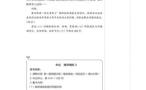 申论+精讲精练3_2026考公资料_（10）粉笔_2026年国考980系统班FB_3.精讲讲练（55节）_6.申论-王韵博、李梦圆_讲义