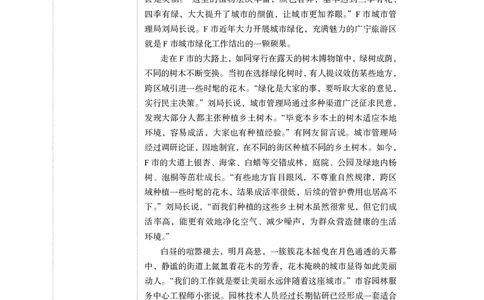 申论+精讲精练3_2026考公资料_（10）粉笔_2026年国考980系统班FB_3.精讲讲练（55节）_6.申论-王韵博、李梦圆_讲义