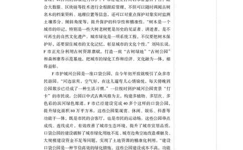 申论+精讲精练3_2026考公资料_（10）粉笔_2026年国考980系统班FB_3.精讲讲练（55节）_6.申论-王韵博、李梦圆_讲义
