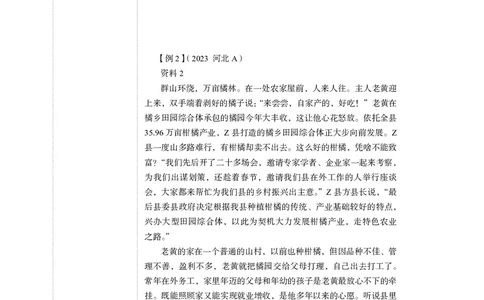 申论+精讲精练3_2026考公资料_（10）粉笔_2026年国考980系统班FB_3.精讲讲练（55节）_6.申论-王韵博、李梦圆_讲义