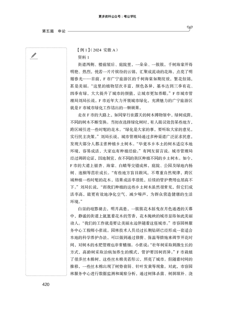 申论+精讲精练3_2026考公资料_（10）粉笔_2026年国考980系统班FB_3.精讲讲练（55节）_6.申论-王韵博、李梦圆_讲义