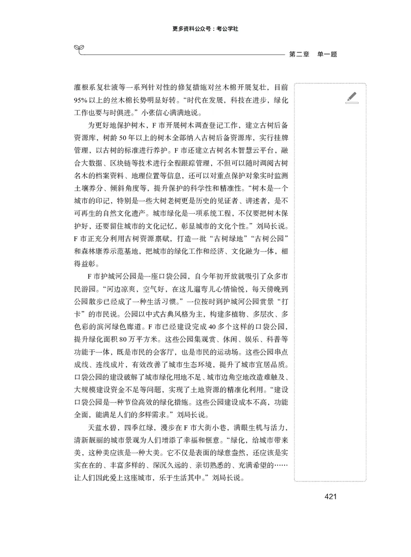 申论+精讲精练3_2026考公资料_（10）粉笔_2026年国考980系统班FB_3.精讲讲练（55节）_6.申论-王韵博、李梦圆_讲义