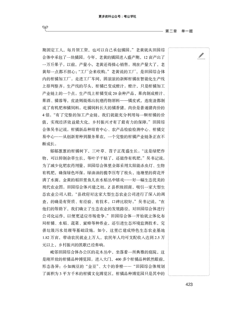 申论+精讲精练3_2026考公资料_（10）粉笔_2026年国考980系统班FB_3.精讲讲练（55节）_6.申论-王韵博、李梦圆_讲义