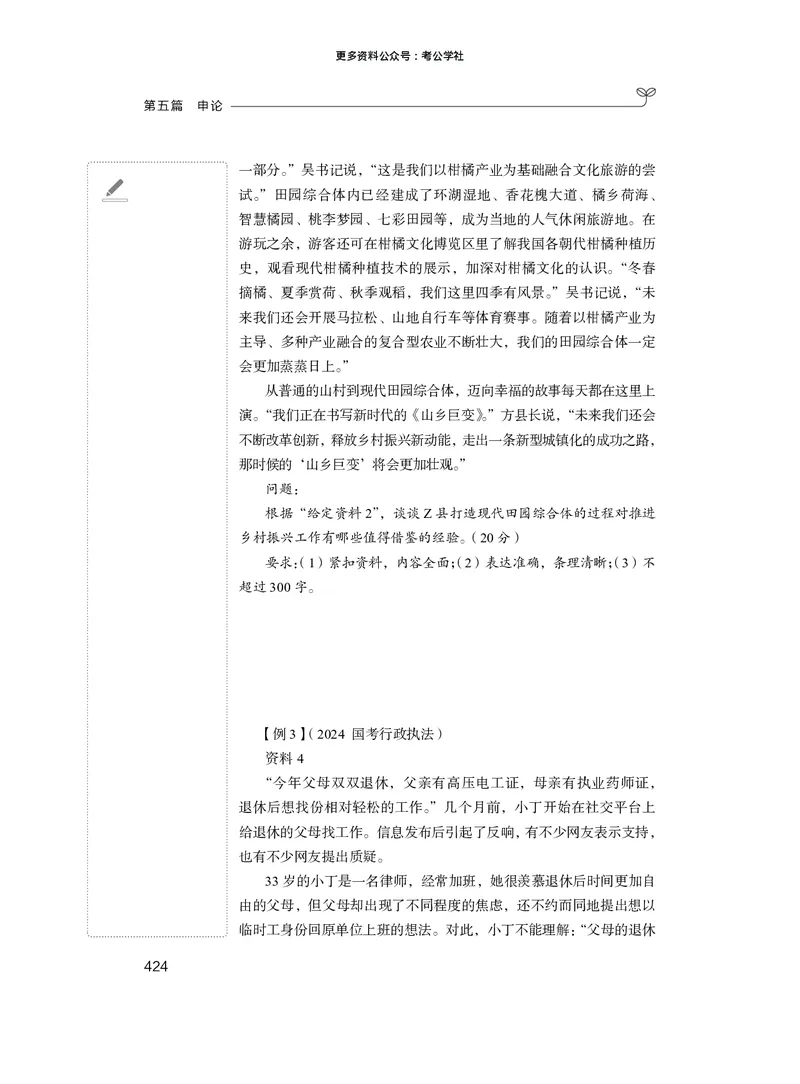 申论+精讲精练3_2026考公资料_（10）粉笔_2026年国考980系统班FB_3.精讲讲练（55节）_6.申论-王韵博、李梦圆_讲义